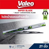 ราคา Valeo ใบปัดน้ำฝน วาลีโอ้ โครงเหล็ก 1 ใบ แบบ conventional ขนาด 12 14 16 17 18 19 20 21 22 24 Valeo (16181405150)