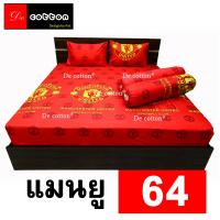 ราคา ผ้าปูที่นอนลาย แมนยู มียางรัดมุม ใส่ที่นอนหนา 10 นิ้วได้ (22495636595)