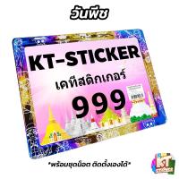 ราคา กรอบป้ายทะเบียนมอไซต์ ไทเท เลเซอร์ลายการ์ตูน สแตนเลส ป้ายทะเบียน กรอบป้ายทะเบียน (21893054261)