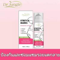 ราคา ต้องมีสำหรับคุณแม่ตั้งครรภ์ Dr JUNGLE ครีมทาท้องลาย 30ml ครีมแก้ขาลาย รอยแตกลาย ใช้ได้ทั้งรอยแตกลายใหม่และเก่า ป้องกันการขยายตัวของผิวหนังในระหว่างตั้งครรภ์ ครีมลดรอยแตก ครีมทารอยแตก ครีมแก้ท้องลาย ล 