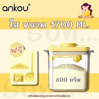 ราคา ANKOU กล่องเก็บนมผงสูญญากาศ กล่องสูญญากาศ กล่องอเนกประสงค์ ใส่ของแห้ง (22407173683)