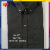 ราคา เสื้อเชิ้ตคอปก ผู้ชายแขนยาว สีเทาดิน ผ้าอ๊อกฟอร์ด (21275997262)