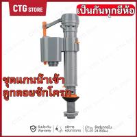 ราคา อะไหล่แกนน้ำเข้า แกนน้ำเข้าชักโครก แถมหัวรุ่นเก่า 5 8 แกนน้ำเข้า ที่เปลี่ยนได้ทุกยี่ห้อ อะไหล่ชักโครก แกนน้ำเข้าชักโครก ลูกลอยในตัว รุ่นประหยัดน้ำ คุณภาพดี (22564280550)