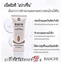 ราคา โฟมล้างหน้าบาชิ Baschi ขนาด80กรัมของแท้ (22335406831)