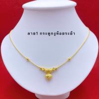 ราคา สร้อยคอทองระย้า ห้อยจี้หัวใจ น้ำหนัก2สลึง ยาว18นิ้ว เส้นเล็กน่ารัก สร้อยคอทองชุบ พร้อมตลับแดงใส่ทอง (22314671191)