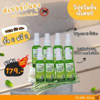 ราคา สเปรย์ตะไคร้หอมกันยุง ขนาด 50 ml ซื้อ 6 ฟรี2 สเปรย์กันยุง กลิ่นหอมสูตรธรรมชาติ (21904143717)