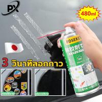 ราคา ขจัดกาวทั้งหมดได้อย่างง่ายดาย น้ำยาล้างคราบกาว 480ml สเปรย์ขจัดคราบกาว น้ำยาลบคราบกาว น้ำยาขจัดคราบกาว น้ำยาเช็ดคราบกาว น้ำยาลอกกาว น้ำยาลอกกาว3m น้ำยาลอกสติกเกอร์ น้ำยาล้างกาว สเปรย์ขจัดคราบกาว (2124