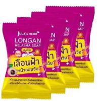 ราคา Julas Herb จุฬาเฮิร์บ ดาวเรือง แตงโม ลำไย สบู่ 70 g ยกกล่อง 4ก้อน (20325831543)