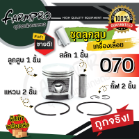 ราคา ลูกสูบ ลูกสูบเลื่อยยนต์ 1700 3800 5200 5800 ชุดลูกสูบ ชุดลูกสูบเลื่อยยนต์ แหวน สลัก อะไหล่เลื่อยยนต์ เลื่อยไม้ เลื่อยโซ่ เครื่องตัดไม้ (18219613562)