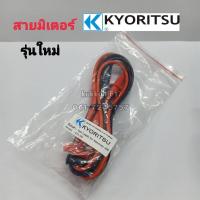 ราคา สายมิเตอร์ KYORITSU MODEL 7085 ของเเท้100 (21542158150)