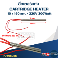 ราคา ฮีทเตอร์แท่ง CARTRIDGE HEATER โลหะ (19393639521)