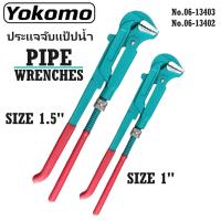 ราคา YOKOMO ประแจจับแป้ป ขาคู่ ประแจจับท่อ 1 นิ้ว 1 5 นิ้ว No 13402 13403 PIPE WRENCHES (21898834039)