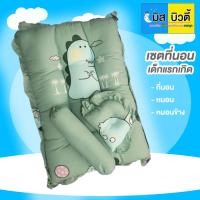 ราคา เซตที่นอนเด็กแรกเกิด ที่นอนเด็กอ่อน เบาะนอนเด็กทารกแรกเกิด ซักได้ หมอนหลุม และ หมอนข้าง (22307506447)