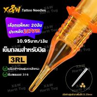 ราคา X W เข็ม สักลาย ฮ็อค เข็มสัก เข็มสแตนเลส 316 RL M1 เข็มสักลายสัก Tattoo Yellow Dragonfly เยลโล่ ดราก้อนฟลาย เข็มฮอค เข็มสักลายฮอค เข็มฮอก เข็มเหลือง (22522643489)