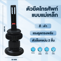 ราคา ที่ยึดโทรศัพท์ในรถยนต์ ที่วางโทรศัพท์ในรถ Car Holder ที่ยึดโทรศัพท์ในรถแบบแม่เหล็ก ผลิตจากวัสดุคุณภาพสูง แข็งแรงและทนทาน ไม่เสียรูปง่ายยืดอายุของคุณ (21372477792)