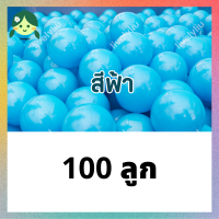ราคา ลูกบอลสีฟ้า บอลสีฟ้า ลูกบอลพลาสติกสีฟ้า ขนาด 7 cm บอลพลาสติก สีฟ้า บอลตกแต่งสีฟ้า บ่อบอล ฟ้า blue ball Livelyliu (17397715540)