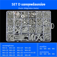 ราคา 1060ชิ้น ชุดสกรูสแตนเลส 304 ชุดสกรูอเนกประสงค์ น็อต น็อต สกรู แหวนรอง ชุดสกรูเกลียวปล่อย Male Screw Female Nut Washer M3 M4 M5 M6น็อตตัวผู้ น็อตตัวเมีย ชุดสกรูอเนกประสงค์ ชุดสลักเกลียวสกรูหัวสกรูสแตน 