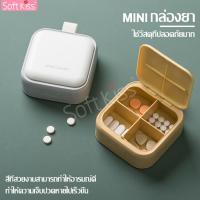 ราคา softkiss ตลับใส่ยา กล่องยาแบบพกพา กล่องแยกเม็ดยา ตลับยา 4 ช่อง ตลับเก็บยาขนาดเล็ก กล่องยาอเนกประสงค์ แบ่งใส่ยาได้ 4 ช่อง กล่องยากันน้ำ (4891580531)