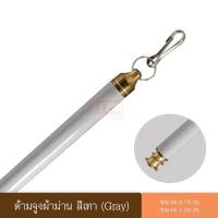 ราคา ด้ามจูง ด้ามจูงผ้าม่าน ด้ามจูงสีขาว ด้ามจูงสีเทา ด้ามจูงสีมิเนียม ด้ามจูงสีดำ อุปกรณ์ผ้าม่าน (670928957)
