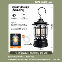 ราคา ตะเกียง ไฟแคมป์ปิ้ง ตะเกียงแคมป์ปิ้ง โคมไฟแคมป์ คลาสสิค ย้อนยุค แคมป์ไฟแบบพกพา โคมไฟฉุกเฉิน LED USB ชาร์จ สีเหลืองวอร์ม หลากสี ดำ แดง เขียว หลากหลายสีให้เลือก (22154856351)