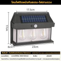 ราคา ไฟโซล่าเซลล์ ไฟโซล่าเซลล์ติดผนัง ไฟโซล่า โคมไฟโซล่าเซลล์ LED ไฟติดผนังกันน้ำฝน ติดตั้งง่าย ไม่ต้องเดินสายไฟ พลังงานแสงอาทิตย์แบตทนทาน (21932311631)