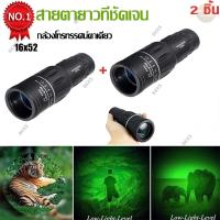 ราคา กล้องส่องทางไกล zoom 8X เท่า กล้องเดินป่า กล้องส่องนก กล้องสองตา กล้องโทรทรรศน์ตาข้างเดียว จัดส่งจากประเทศไทย (22415019617)