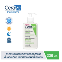 ราคา เซราวี CERAVE Foaming Cleanser โฟมทำความสะอาดผิวหน้าและผิวกาย สำหรับผิวธรรมดา ผิวมัน เป็นสิวง่าย 236ml (22305873397)