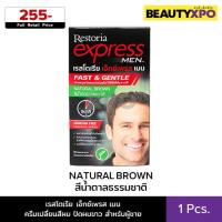 ราคา Restoria Express Men Brush In Hair Colour เรสโตเรีย เอ็กซ์เพรส เมน ครีมเปลี่ยนสีผมสำหรับผู้ชาย ปิดผมขาว สูตรปราศจากแอมโมเนีย (21926896620)