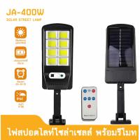 ราคา saport light ไฟถนนรีโมทคอนโทรล 400W รีโมท ไฟถนนโซล่าเซลล์ ไฟถนน โคมไฟติดผนัง Solar Light ไฟสปอตไลท์ ไฟสวน โคมไฟถนน (21487029265)