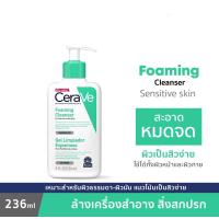 ราคา stock in Thailand เซราวี 4แบบ CERAVE Foaming Cleanser โฟมทำความสะอาดผิวหน้าและผิวกาย สำหรับผิวธรรมดา ผิวมัน เป็นสิวง่าย 236ml (22305820105)