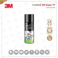 ราคา กาวสเปรย์ 3M Super 77 ติดแน่น ถาวร I 16 และ 20 ออนซ์ (22056092097)