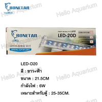 ราคา โคมไฟตู้ปลา BONETAR ไฟ LED ตู้ปลาแบบหนีบขอบตู้ มีขาหนีบกับตู้กระจก มีสวิตซ์เปิด ปิด (22536259523)
