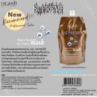 ราคา ดีแคช ซูพรีม ทรีทเม้นท์ มาสก์ 500ml (21649669474)