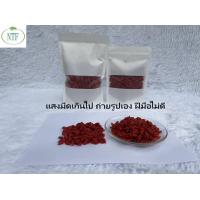 ราคา พร้อมส่ง เก๋ากี๋ เก๋ากี๋แดง โกจิเบอร์รี่ โกจิเบอรี่อบแห้ง ผลไม้ัอบแห้ง บำรุงสายตา goji berry มีประโยชน์สุดๆ ขนาด 200g (21640034170)