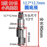 ราคา อุปกรณ์เสริมประแจนิวเมติกแกนหมุนด้านหน้าของปืนลมขนาดเล็กที่ใช้ในการทำซุนหงอคงซุนหงอคงซุนหงอคงซุนหงอคงซุนหงอคงซุนหงอคง (21886057637)