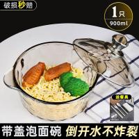 ราคา ชามซุปขนาดใหญ่มีฝาปิดชามแก้วแบบใสทนความร้อนสำหรับไมโครเวฟชามก๋วยเตี๋ยวชามแก้วพร้อมฝาปิดชามซุปสำหรับหอพัก (21164285102)