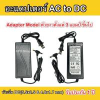 ราคา Adapter อะแดปเตอร์ ชาร์จไฟ แหล่งจ่ายไฟ ขนาด 5V 2A 5V 3A 6V 2A 9V 2A 9V 3A 12V 3A12V 10A18V 3A24V 3A24V 5A (22201505539)