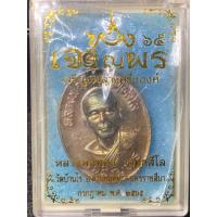 ราคา หลวงพ่อทอง รุ่นเจริญพรล่างครึ่งองค์ ทอง65 วัดบ้านไร่ ปี2565 เนื้อชนวน สุ่มเลขให้ (20374003208)