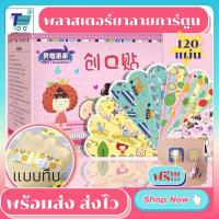 ราคา For kid พลาสเตอร์ยา พลาสเตอร์ยาสำหรับเด็ก ลายการ์ตูนน่ารัก พลาสเตอร์ยาแบบทึบ 120 แผ่น กล่อง ฟรีของแถม มีแบ่งขาย พร้อมส่ง ส่งไว ส่งทุกวัน (4161906198)