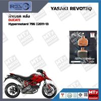 ราคา ผ้าเบรค DUCATI Hypermotard 796 ปี2011 13 YASAKI REVOTEQ แท้ (20976053734)