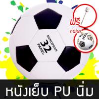 ราคา ฟุตบอล หนังเย็บ เบอร์3 เบอร์4 เบอร์5 ฟุตบอลหนัง PU นิ่ม ลูกฟุตบอล Soccer ball ลูกบอล บอลหนังเย็บ ลูกฟุตบอลเบอร์5 ลูกฟุตซอล football (22542948327)