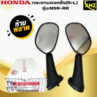 ราคา กระจกมองหลัง R L รุ่น NSR RR HONDA กระจก NSR RR nsr กระจกเอ็นเอสอาร์ สินค้าเกรดเอ สินค้าาพร้อมจัดส่ง สินค้าคุณภาพ (21620016088)