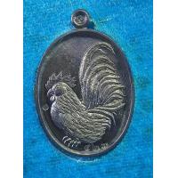 ราคา รุ่นแรกไก่หลวงปู่จื่อร วัดเขาตาเงาะอุดมพร จ ชัยภูมิ รุ่นมหาลาภโภคทรัพย์ออกวัดแจ้งนอกปี2558เนื้อทองแดงรมดำตอกโค๊ตรันหมายเลข (22492810393)