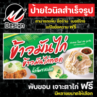 ราคา ป้ายไวนิล ข้าวมันไก่ ข้าวมันไก่ทอด เพิ่มเติม แก้ไขข้อความฟรี (19609323350)