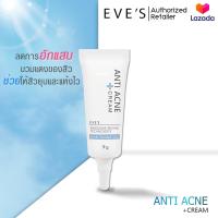 ราคา อีฟส์ ครีมแต้มสิว EVES ANTI ACNE CREAM (22230283074)