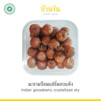 ราคา มะขามป้อม แช่อิ่ม อบแห้ง 600กรัม ใช้น้ำตาลอ้อย อร่อย สะอาด ไม่มีวัตถุกันเสีย เพื่อสุภาพ ไม่ใส่ขัณฑสกร ออร์แกนิก ออแกนิค (18896823924)