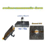 ราคา SH คู่ละ250บาท ยางกันกระแทกแหนบเสริมแหนบกระดานแบบบาง น็อตเบอร์14 แกนน็อตยาว1นิ้ว 1คันใช้2คู่ สั่ง10คู่ แถม1คู่ (21778533365)