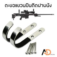 ราคา TTC ที่แขวนปืน ที่แขวนปืนอัดลม ตะขอแขวนติดฝาผนังสแตนเลส ที่แขวนอเนกประสงค์ ตะขอแขวน ติดผนัง ที่แขวนโชว์ปืนยาว (22364007786)