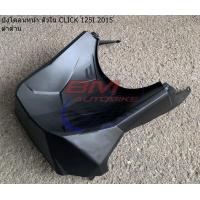 ราคา CLICK 125I 2015 งานชิ้นดำด้าน CLICK 125 I 2015 LED งานชิ้นดำด้านคลิ๊ก 125I ปี 2015 2017 ไฟ LED (21676098088)