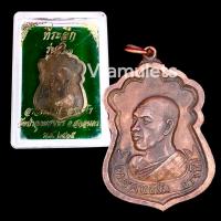 ราคา 10 แถม 1 เหรียญหลวงพ่อฝั้น อาจารย์โร รุ่น 23 ปี 2515 (14369110304)